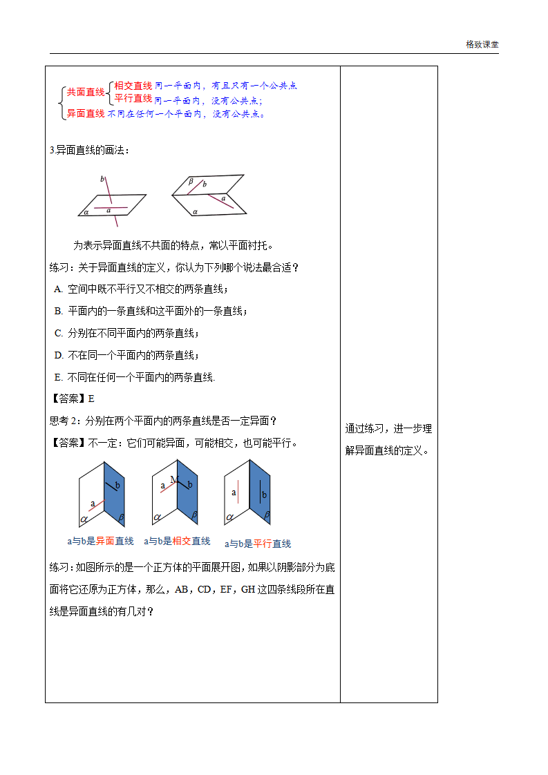 8.4.2 空间点、直线、平面之间的位置关系 教学设计（1）-人教A版高中数学必修第二册_03.png