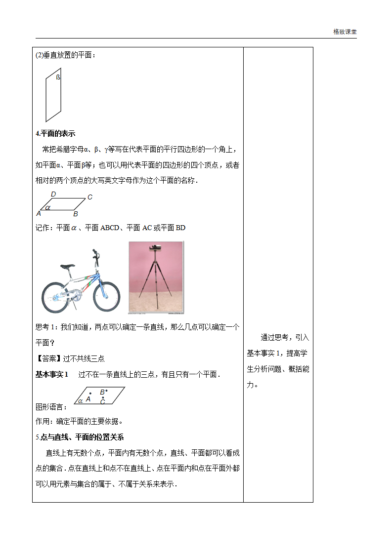 8.4.1 平面 教学设计（1）-人教A版高中数学必修第二册_03.png