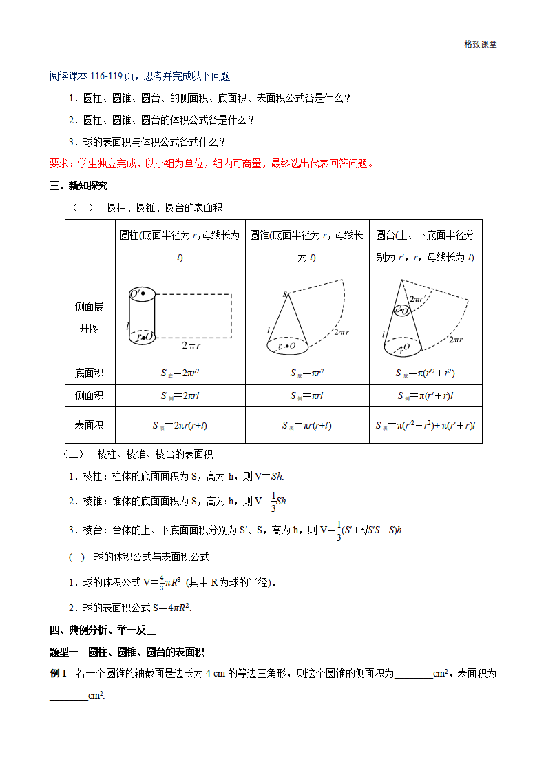 8.3.2 圆柱、圆锥、圆台、球的表面积和体积 教学设计（2）-人教A版高中数学必修第二册_02.png