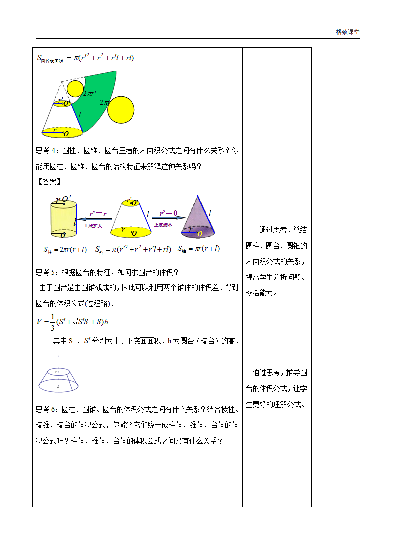 8.3.2 圆柱、圆锥、圆台、球的表面积和体积 教学设计（1）-人教A版高中数学必修第二册_03.png