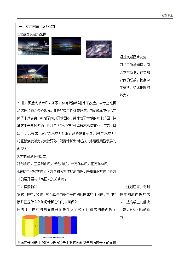8.3.1 棱柱、棱锥、棱台的表面积和体积 教学设计（1）-人教A版高中数学必修第二册_02.png