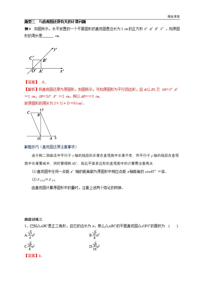 8.2 立体图形的直观图 教学设计（2）-人教A版高中数学必修第二册_06.png