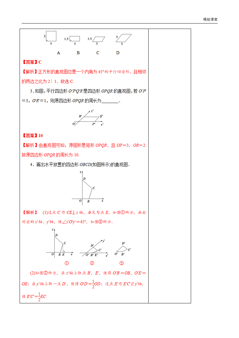 8.2 立体图形的直观图 教学设计（1）-人教A版高中数学必修第二册_08.png