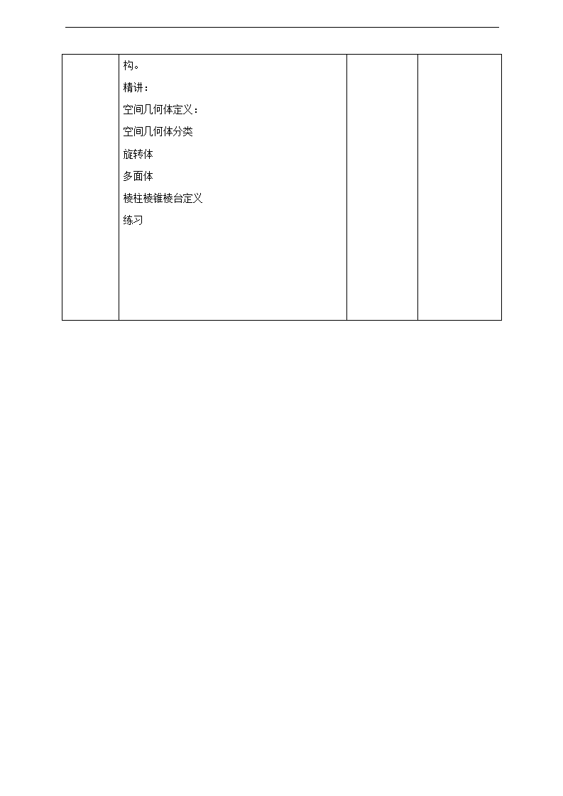 8.1.1基本立体图形教学设计_04.png