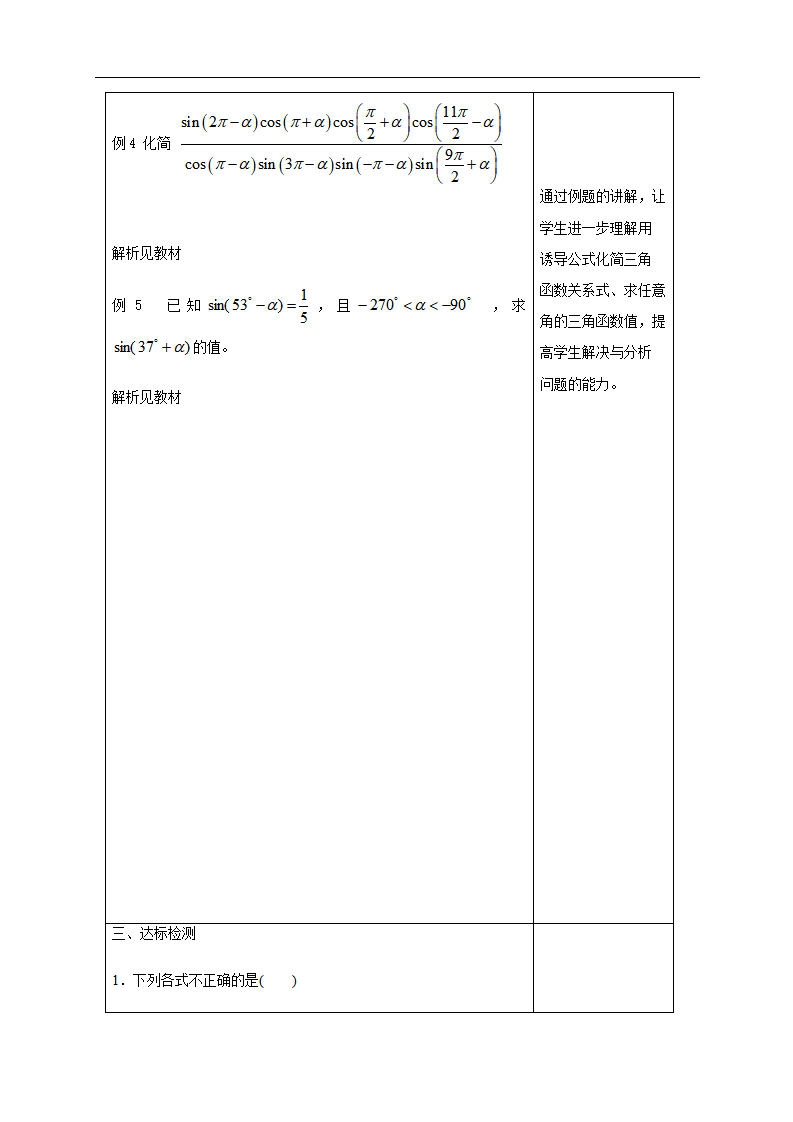 5.3 诱导公式 教学设计（1）_09.png