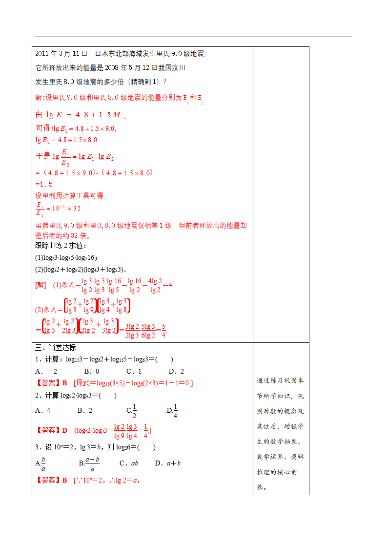 4.3.2 对数的运算 教学设计（1）_05.png