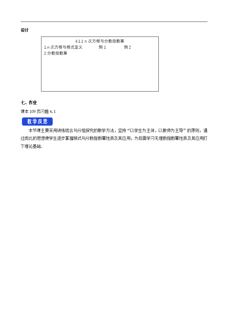 4.1.1 n次方根与分数指数幂 教学设计（2）_07.png
