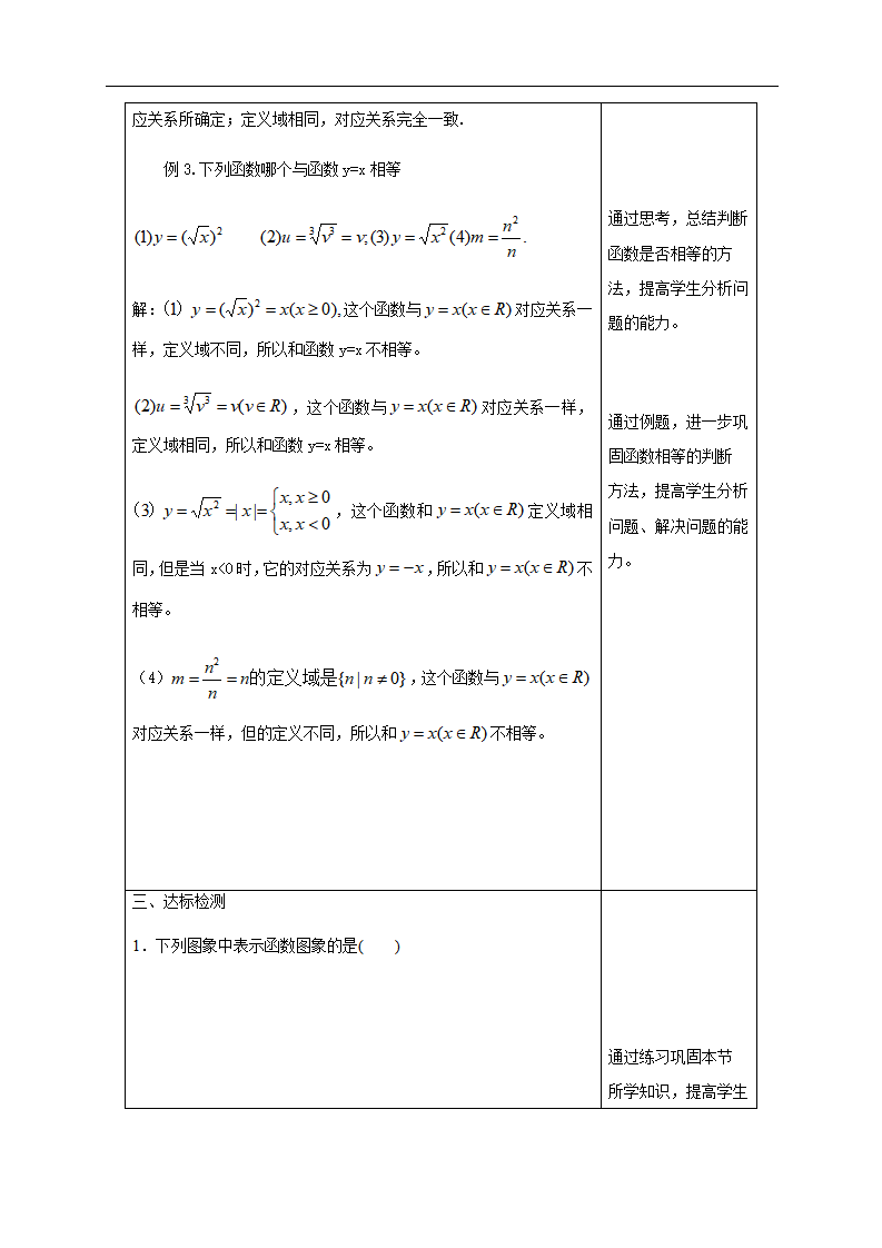 3.1.1 函数的概念 教学设计（1）_10.png