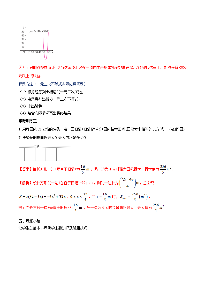 2.3 二次函数与一元二次方程、不等式 教学设计（2）_06.png
