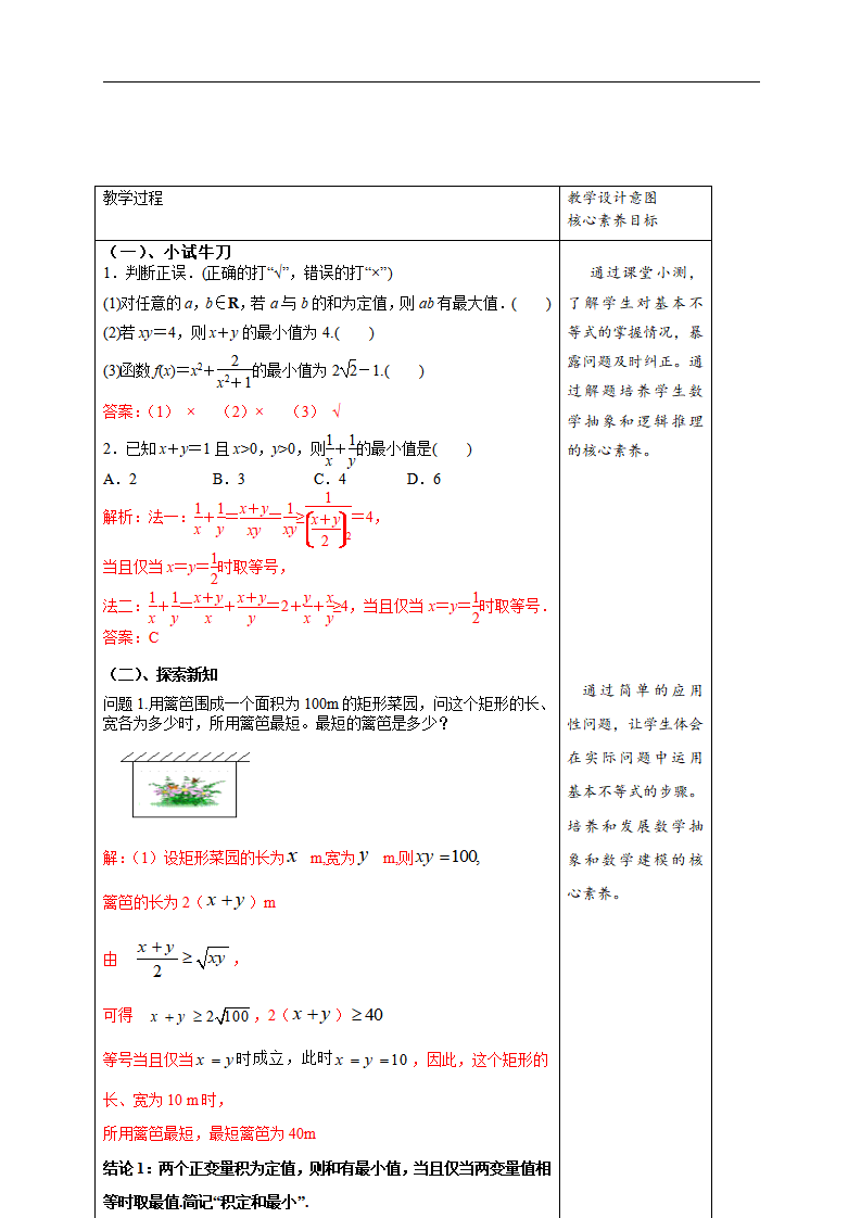 2.2 基本不等式 教学设计（1）_09.png