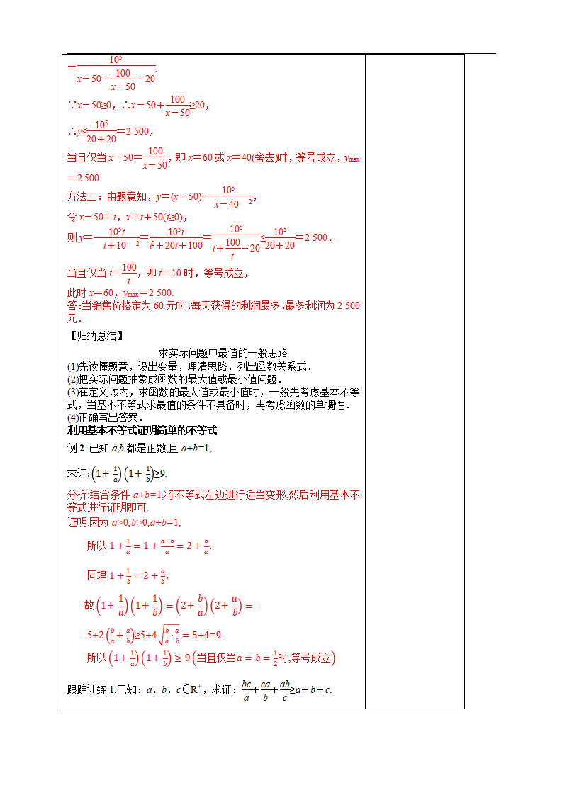 2.2 基本不等式 教学设计（1）_12.png