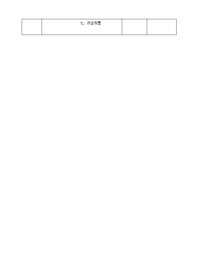 7.2  离散型随机变量及其分布列教学设计模板_10.png