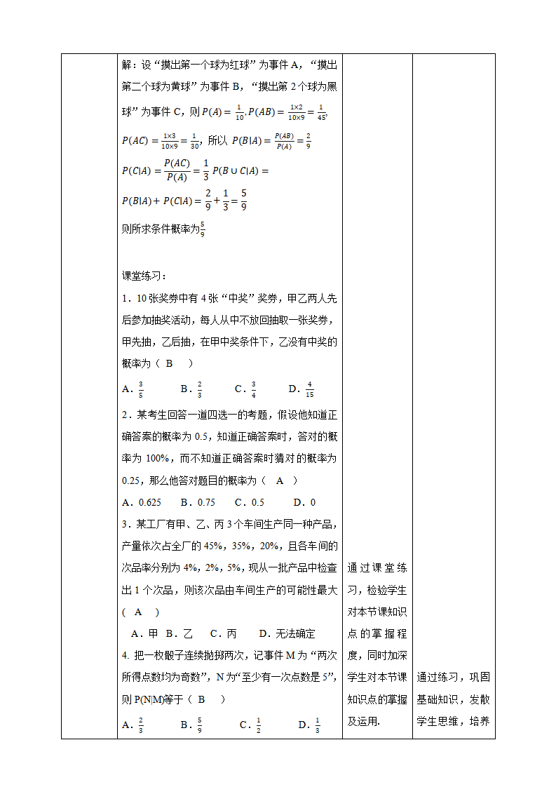 7.1.1  条件概率教学设计模板_06.png