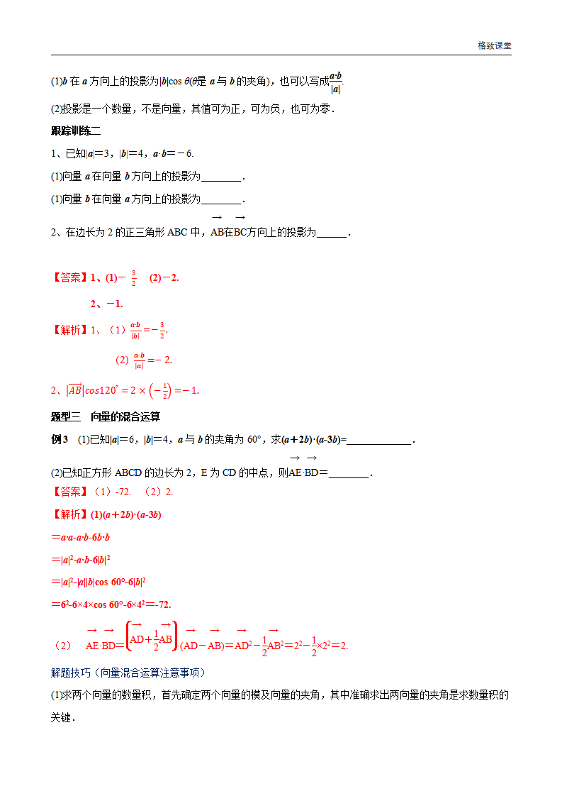 6.2.4 向量的数量积（第1课时）向量的数量积的物理背景和数量积 教学设计（2）-人教A版高中数学必修第二册_05.png