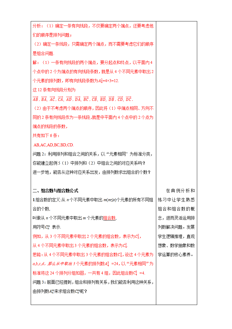 6.2.3- 6.2.4  组合与组合数  教学设计- 人教A版 选择性必修第三册_03.png