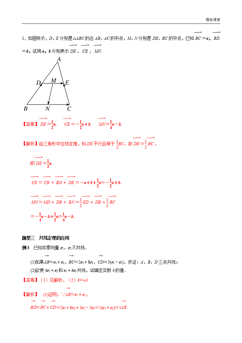 6.2.3 向量的数乘运算 教学设计（2）-人教A版高中数学必修第二册_05.png