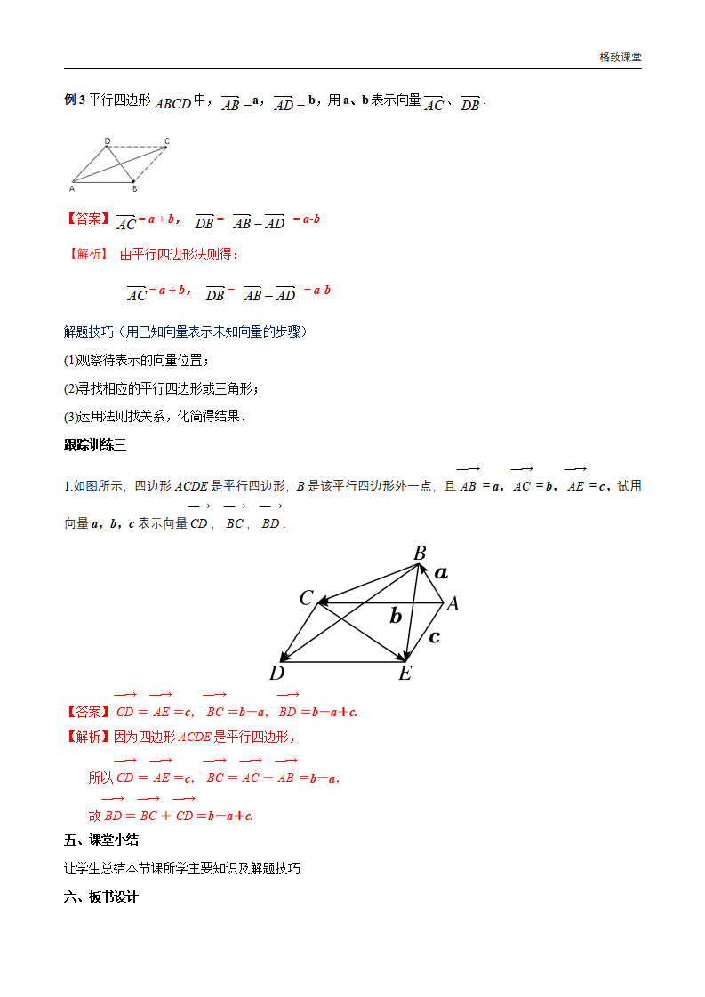 6.2.2 向量的减法运算 教学设计（2）-人教A版高中数学必修第二册_05.png