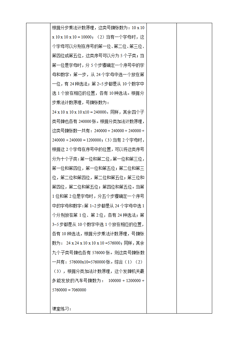 6.1分类加法计数原理与分步乘法计数原理教案（2）_06.png