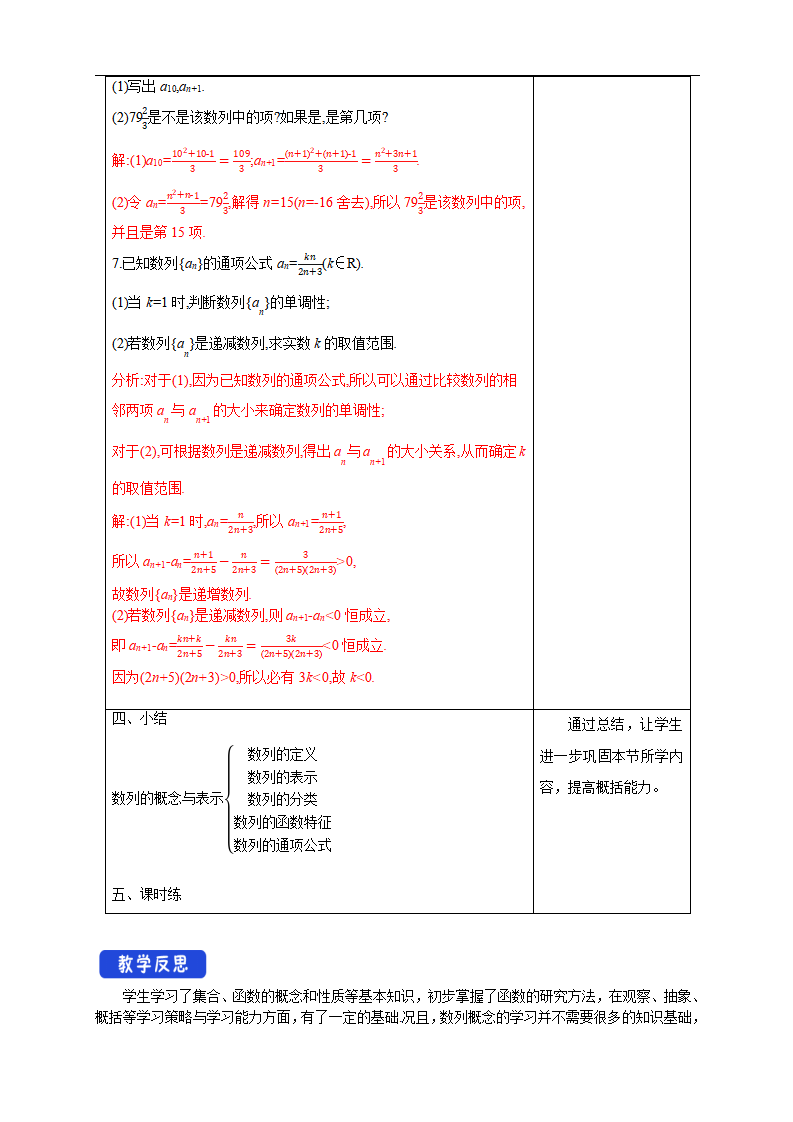 4.1数列的概念（1）教学设计- 人教A版 高二 选择性必修第二册_10.png