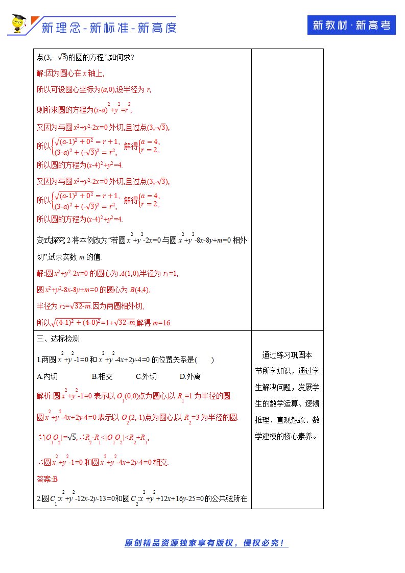 2.5.2 圆与圆的位置关系 教学设计-人教A版高中数学选择性必修第一册_07.png