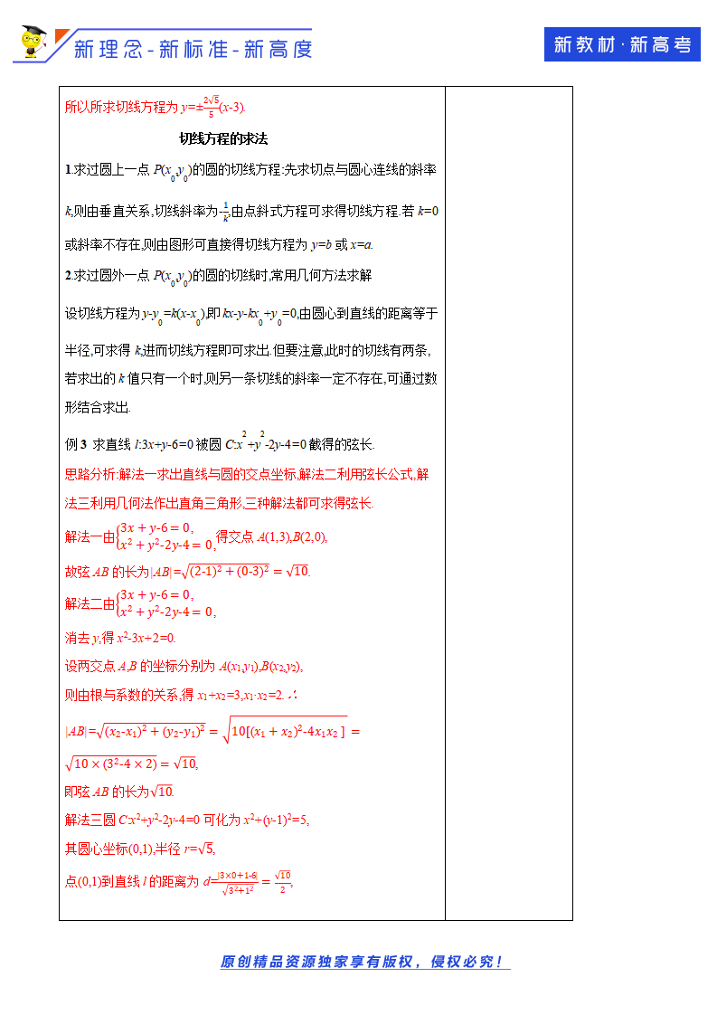 2.5.1 直线与圆的位置关系 教学设计-人教A版高中数学选择性必修第一册_05.png