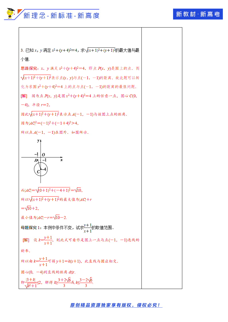 2.4.1 圆的标准方程 教学设计-人教A版高中数学选择性必修第一册_08.png