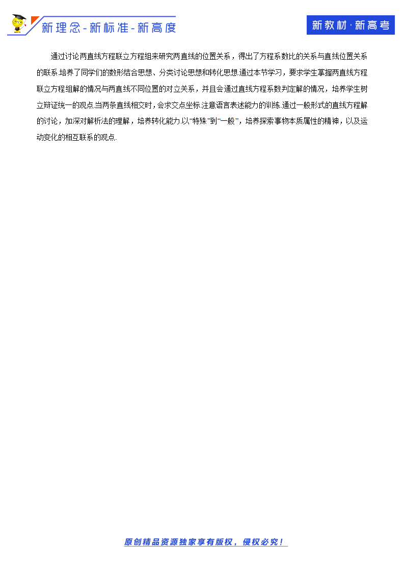 2.3.1 两直线的交点坐标 教学设计-人教A版高中数学选择性必修第一册_10.png