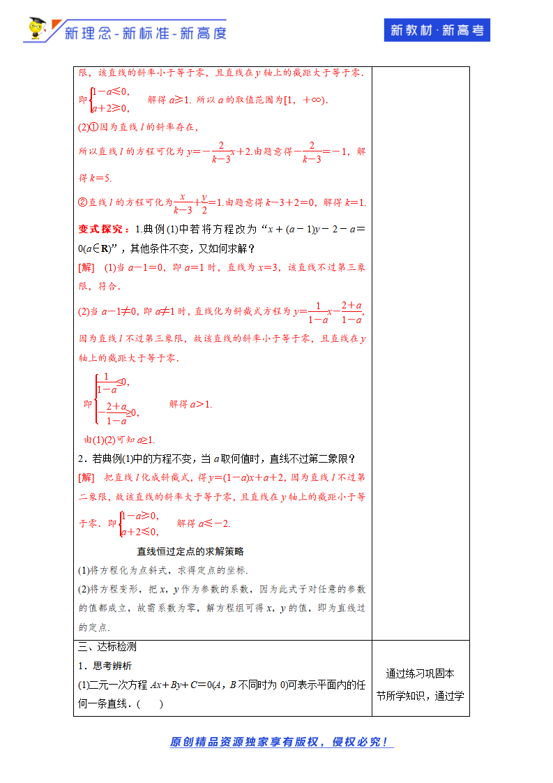2.2.3 直线的一般式方程（教学设计）-人教A版高中数学选择性必修第一册_07.png