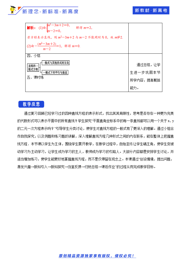 2.2.3 直线的一般式方程（教学设计）-人教A版高中数学选择性必修第一册_09.png