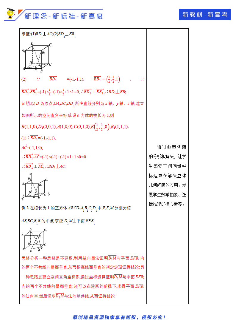 1.4.1 用空间向量研究直线、平面的位置关系（2）教学设计-人教A版高中数学选择性必修第一册_05.png
