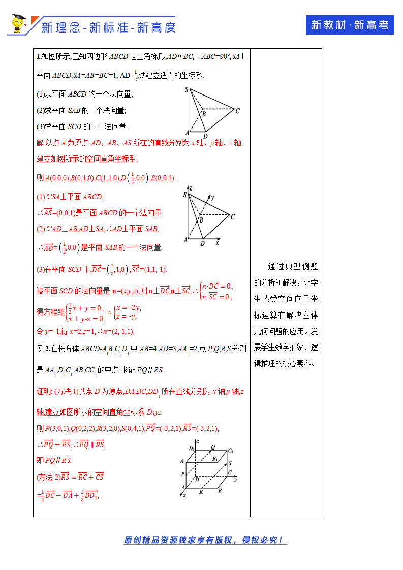 1.4.1 用空间向量研究直线、平面的位置关系（1）教学设计-人教A版高中数学选择性必修第一册_06.png