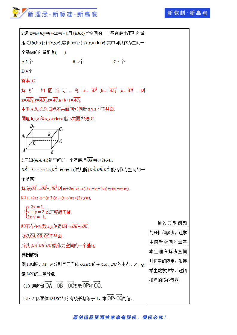 1.2 空间向量基本定理（教学设计）-人教A版高中数学选择性必修第一册_04.png