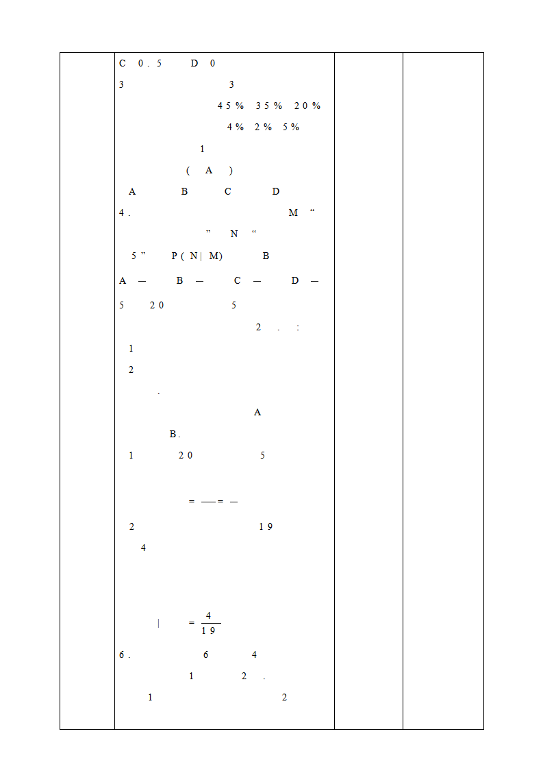 7.1.1  条件概率教学设计模板_08.png