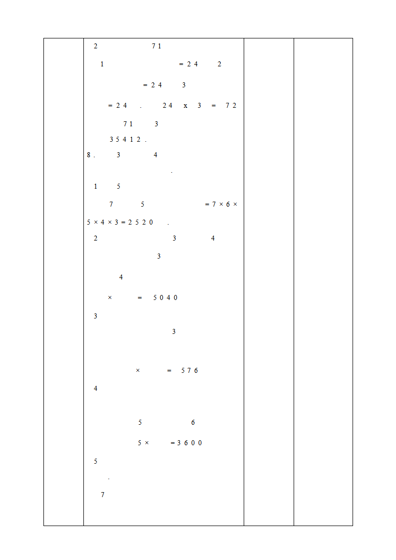 6.2.2 排列数教学设计_08.png