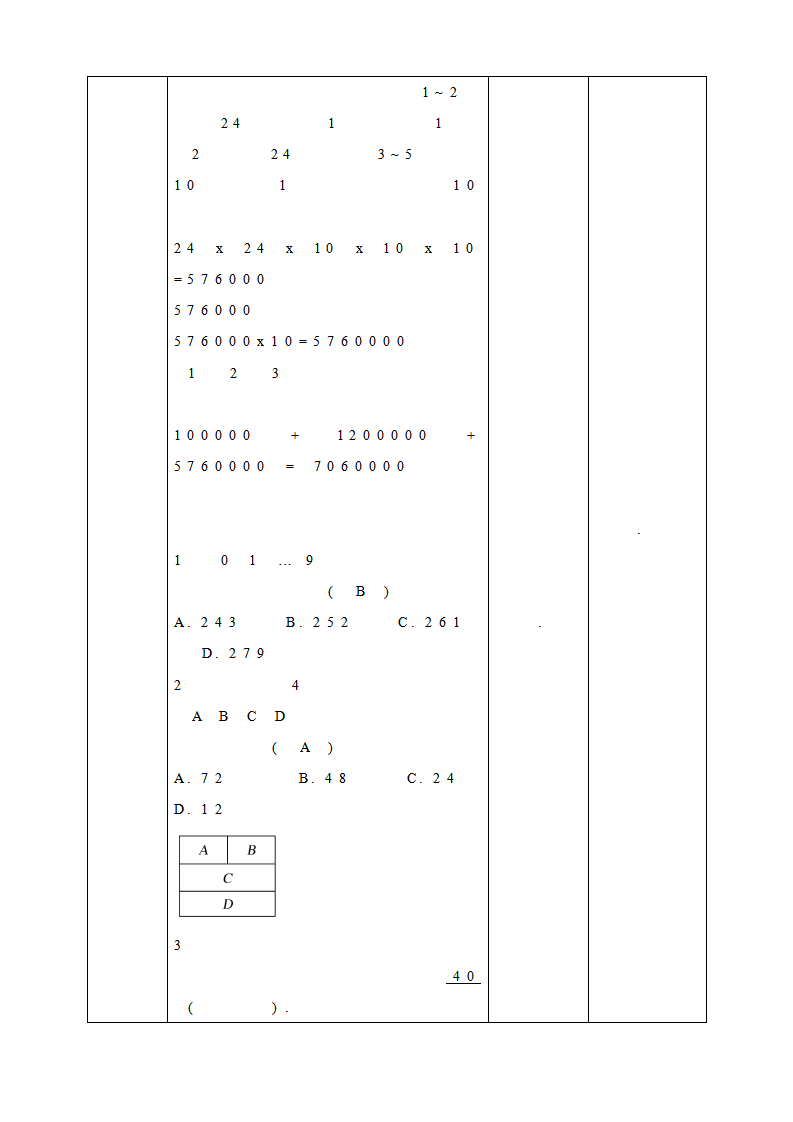 6.1分类加法计数原理与分步乘法计数原理教案（2）_07.png