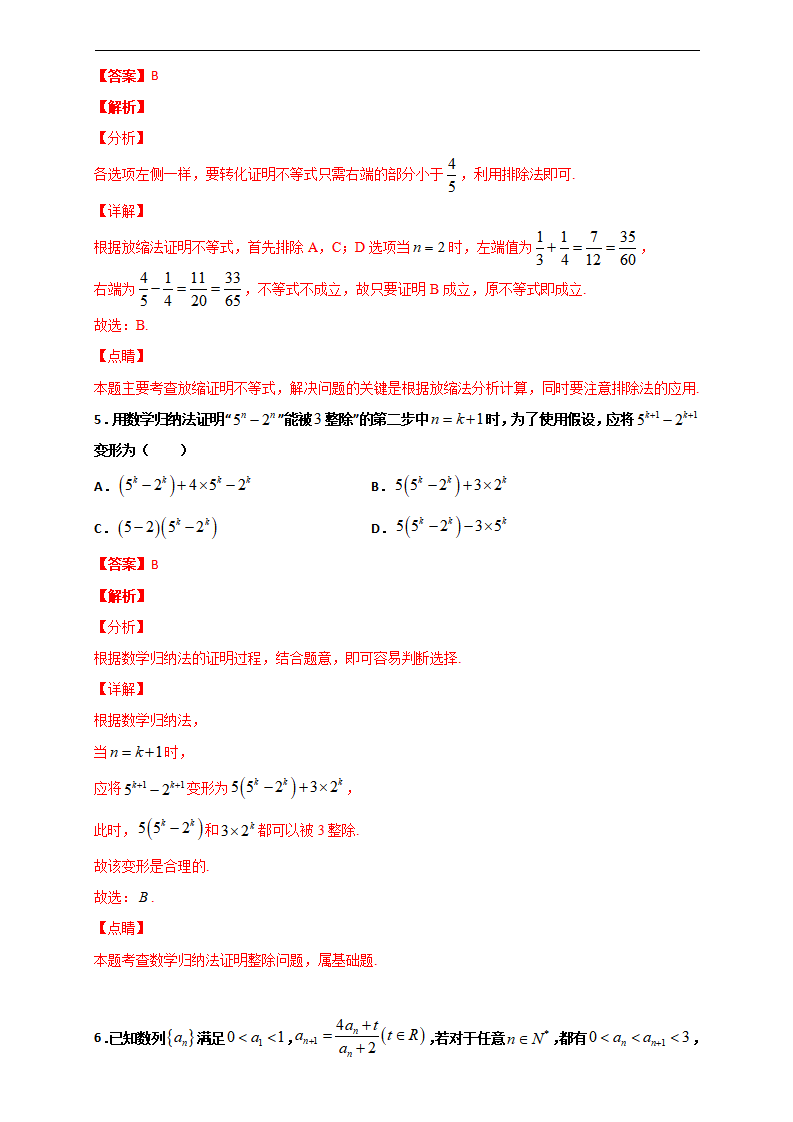 4.4 数学归纳法-2020-2021学年高二数学尖子生同步培优题典（人教A版2019选择性必修第二册）（解析版）_03.png