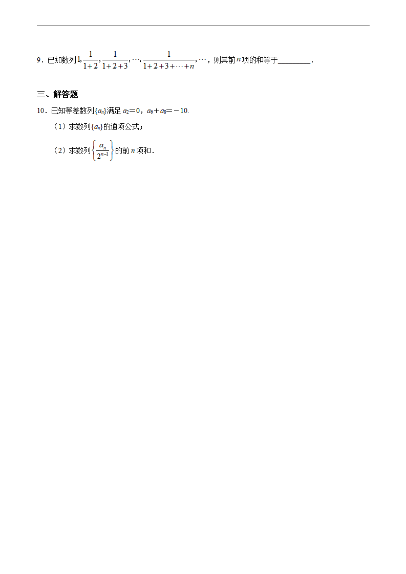 4.3.2 等比数列的前n项和（2）（基础练）-2020-2021学年高二数学十分钟同步课堂专练（人教A版选择性必修第二册）_02.png