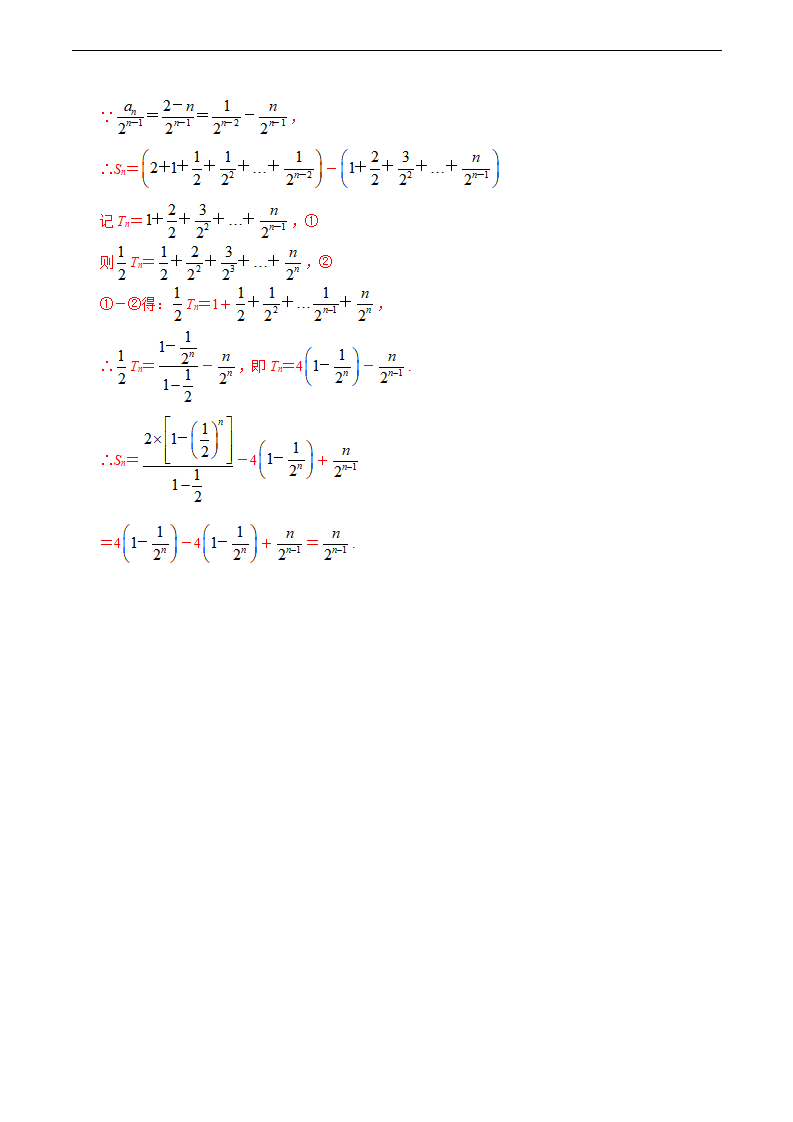 4.3.2 等比数列的前n项和（2）（基础练）-2020-2021学年高二数学十分钟同步课堂专练（人教A版选择性必修第二册）_06.png