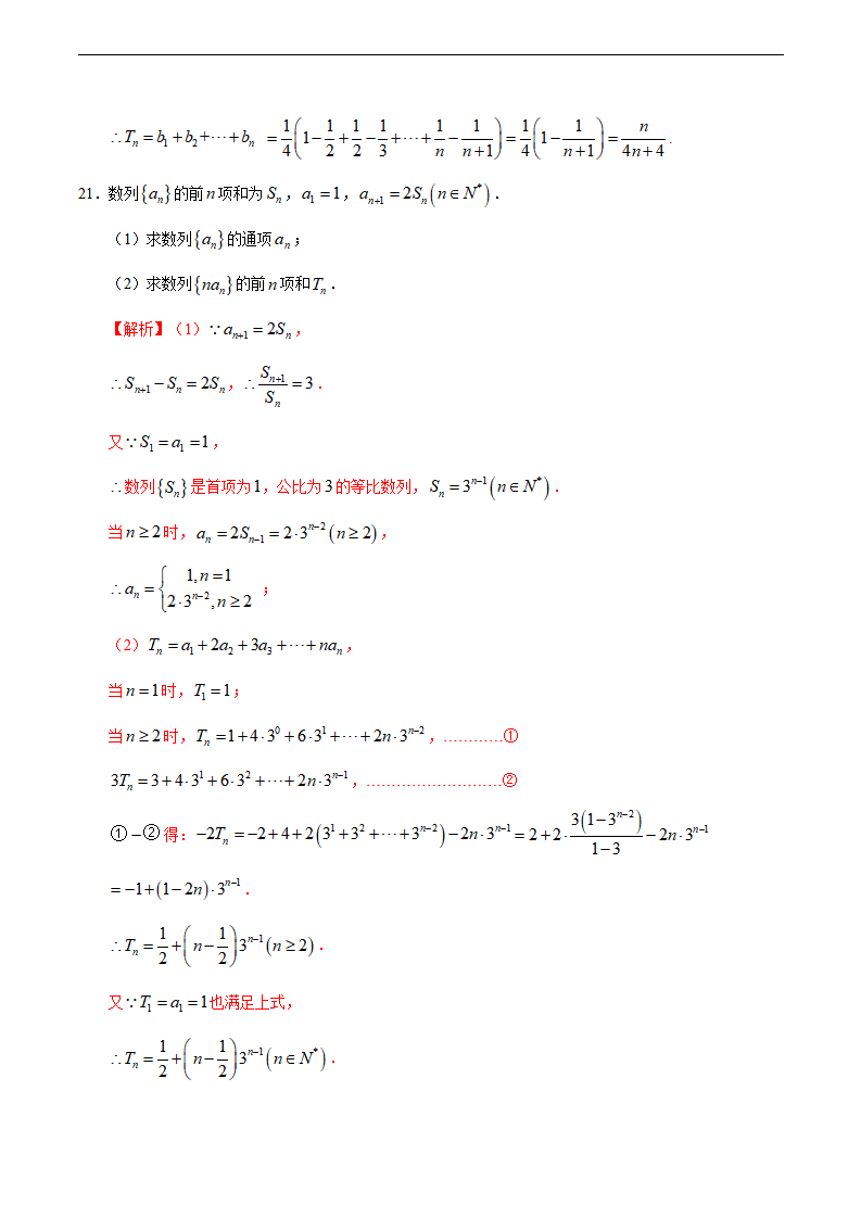 4.3.2 等比数列的前n项和（2）（人教A版选择性必修第二册）（解析版）_10.png