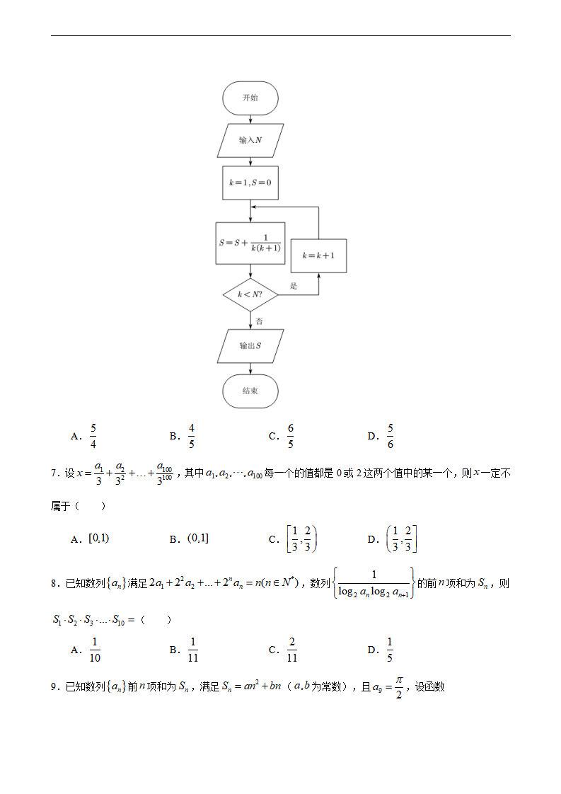 4.3.2 等比数列的前n项和（2）（人教A版选择性必修第二册）（原卷版）_02.png