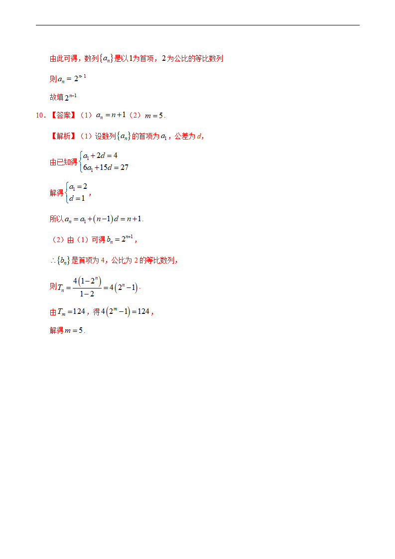 4.3.2 等比数列的前n项和（1）（基础练）-2020-2021学年高二数学十分钟同步课堂专练（人教A版选择性必修第二册）_05.png