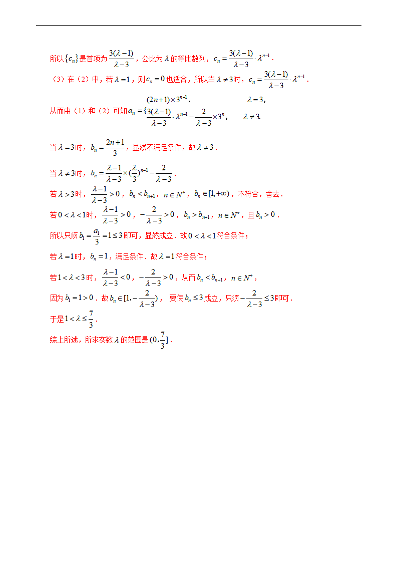 4.3.2 等比数列的前n项和（1）（人教A版选择性必修第二册）（解析版）_11.png