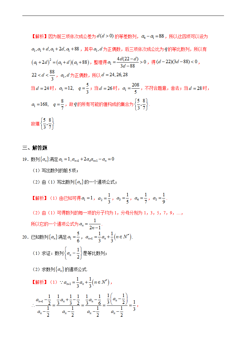 4.3.1 等比数列（2）（人教A版选择性必修第二册）（解析版）_07.png