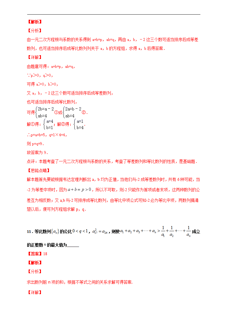 4.3 等比数列-2020-2021学年高二数学尖子生同步培优题典（人教A版2019选择性必修第二册）（解析版）_10.png