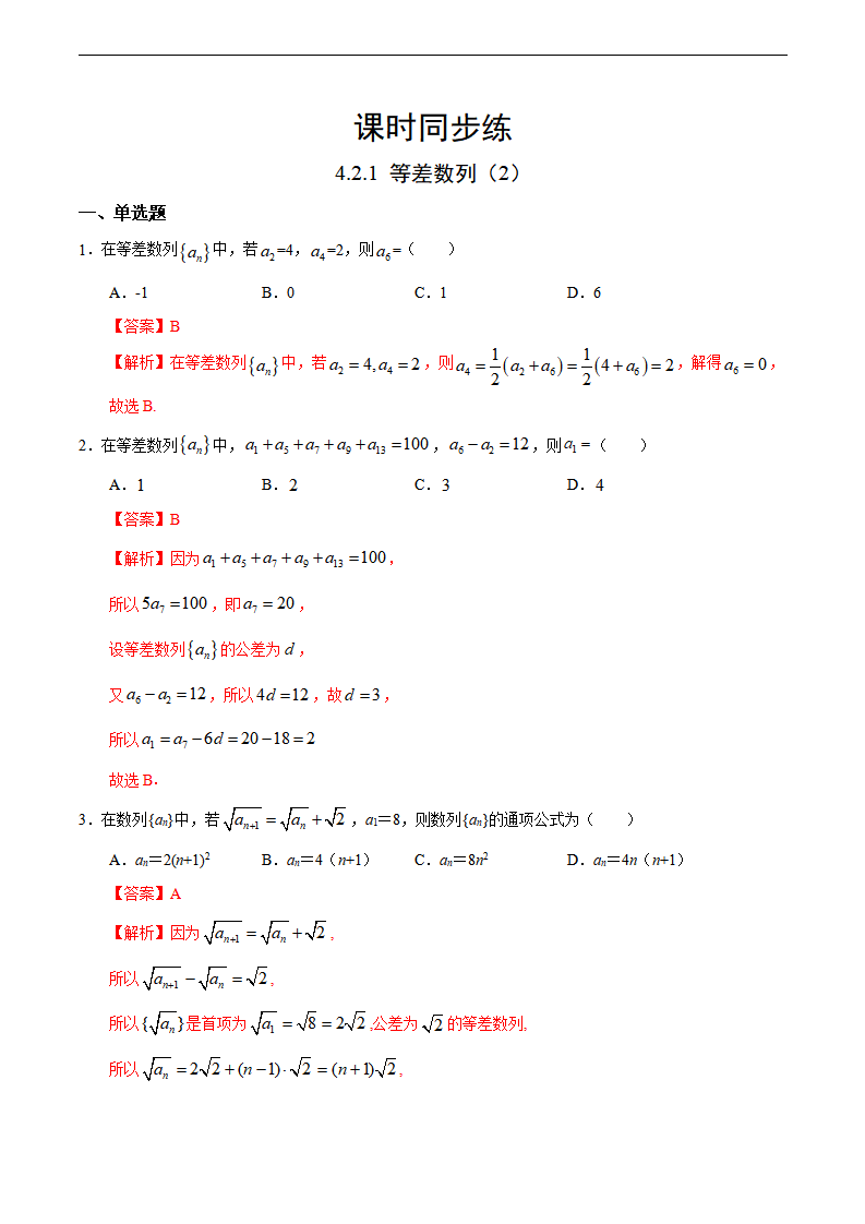 4.2.1 等差数列（2）（人教A版选择性必修第二册）（解析版）_01.png
