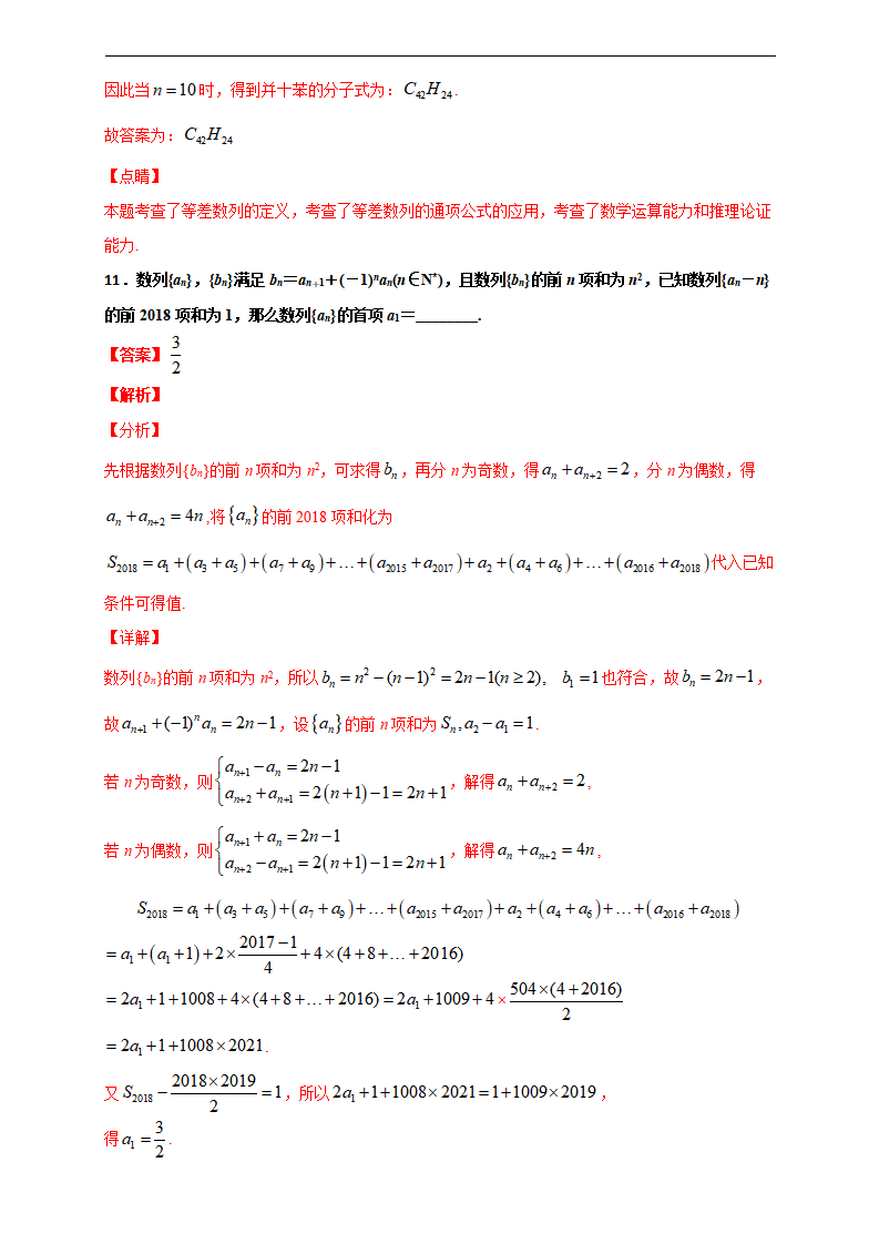 4.2 等差数列-2020-2021学年高二数学尖子生同步培优题典（人教A版2019选择性必修第二册）（解析版）_09.png