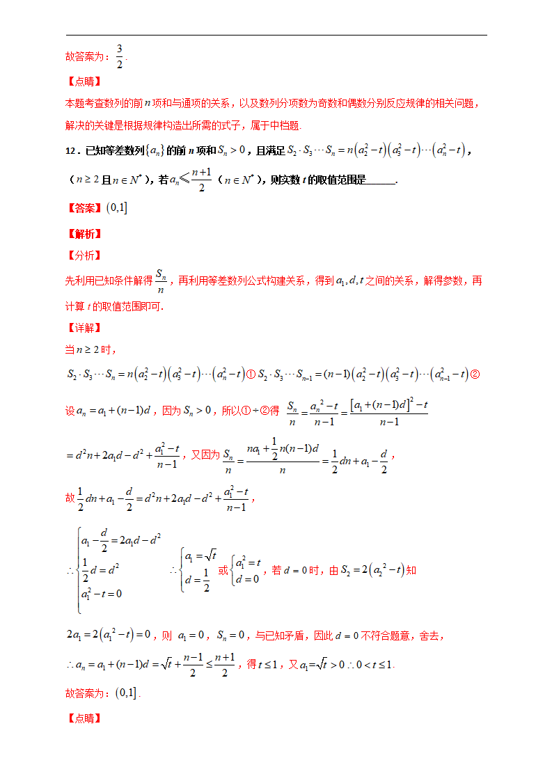 4.2 等差数列-2020-2021学年高二数学尖子生同步培优题典（人教A版2019选择性必修第二册）（解析版）_10.png