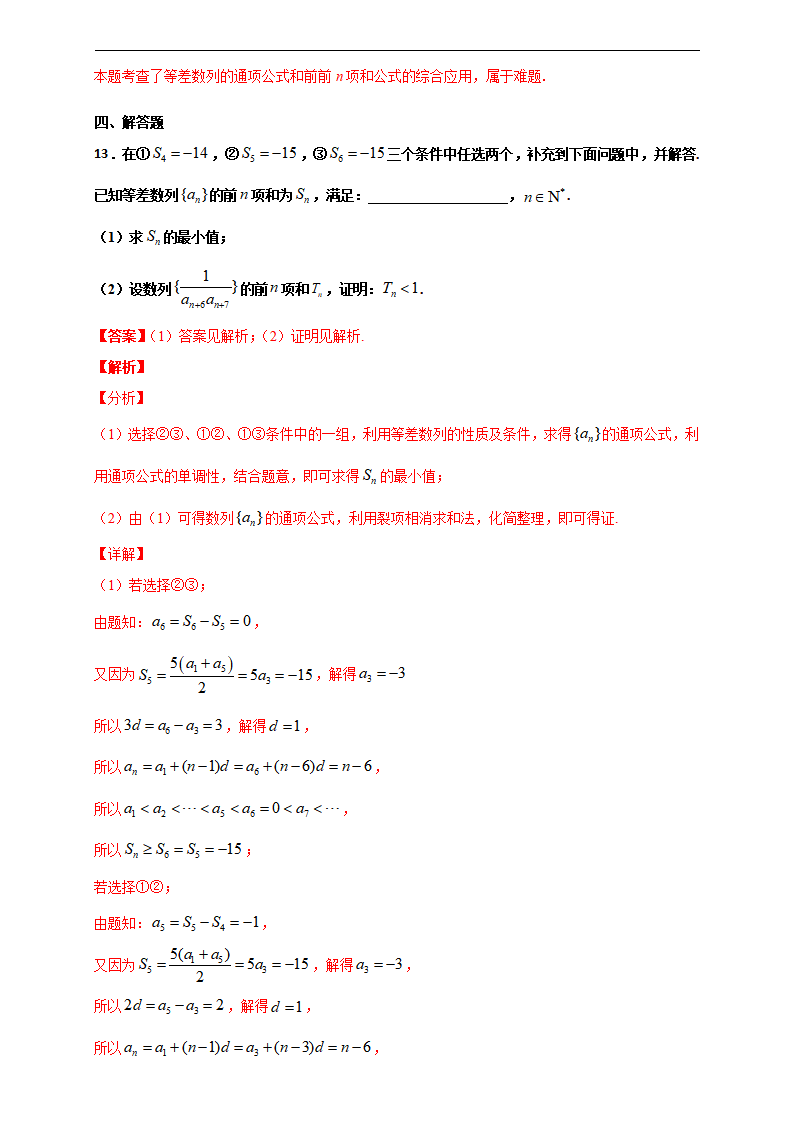 4.2 等差数列-2020-2021学年高二数学尖子生同步培优题典（人教A版2019选择性必修第二册）（解析版）_11.png