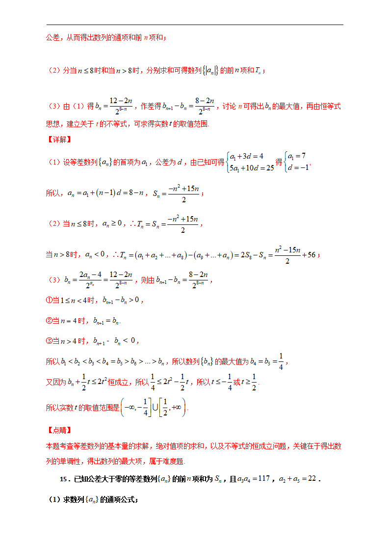 4.2 等差数列-2020-2021学年高二数学尖子生同步培优题典（人教A版2019选择性必修第二册）（解析版）_13.png