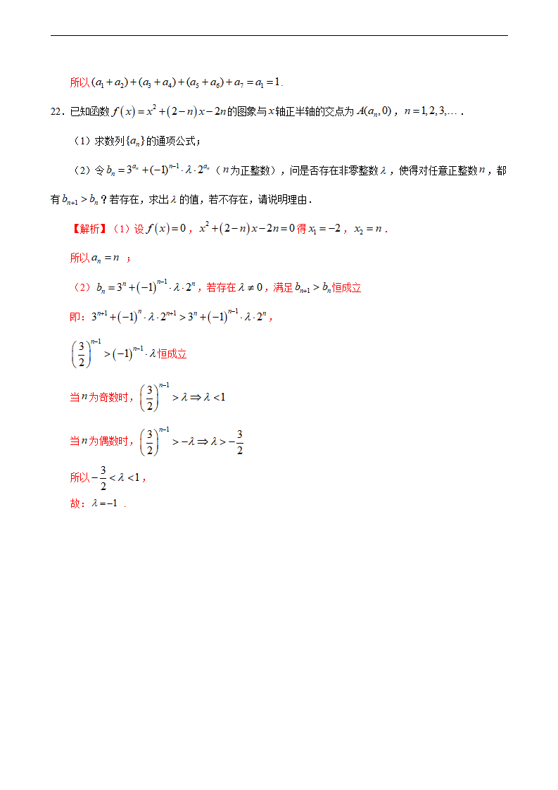 4.1 数列的概念与简单表示法（1）（人教A版选择性必修第二册）（解析版）_08.png